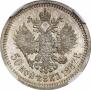 50 копеек 1887 года