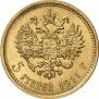 5 roubles 1911 year