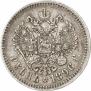 1 rouble 1896 year
