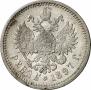 1 rouble 1897 year