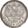 1 rouble 1899 year