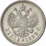 1 rouble 1899 year