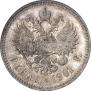1 рубль 1901 года