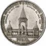 1 рубль 1898 года