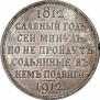 1 rouble 1912 year