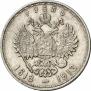 1 rouble 1913 year
