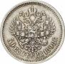 50 kopecks 1898 year
