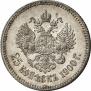 25 kopecks 1900 year