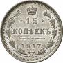 15 kopecks 1917 year