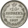 10 kopecks 1917 year