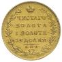5 рублей 1831 года