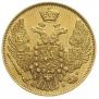 5 roubles 1845 year