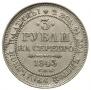 3 рубля 1843 года