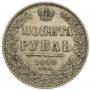 1 rouble 1848 year