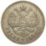 1 рубль 1892 года