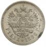 1 rouble 1896 year