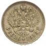 1 рубль 1913 года
