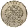 1 rouble 1913 year