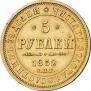 5 roubles 1852 year