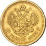10 рублей 1894 года