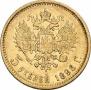 5 roubles 1898 year