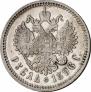 1 rouble 1896 year