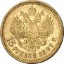 15 roubles 1897 year