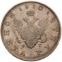 1 рубль 1810 года