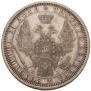 1 rouble 1854 year