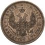 25 kopecks 1853 year