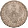1 rouble 1856 year