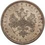 1 rouble 1885 year