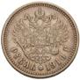1 рубль 1910 года