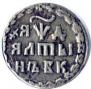 Altyn 1704 year