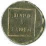 Пара - 3 денги 1772 года