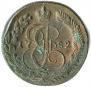 5 копеек 1782 года