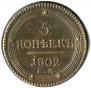 5 копеек 1802 года