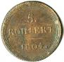 5 kopecks 1804 year