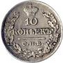 10 kopecks 1821 year
