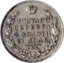 1 рубль 1831 года