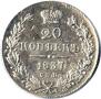 20 kopecks 1837 year