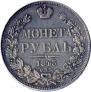 1 rouble 1843 year