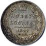 Полтина 1849 года