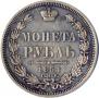 1 rouble 1854 year