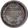 Полтина 1857 года