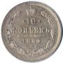 10 kopecks 1860 year