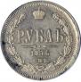 1 rouble 1876 year