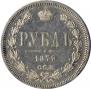 1 рубль 1879 года