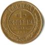 1 kopeck 1889 year
