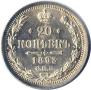 20 kopecks 1893 year